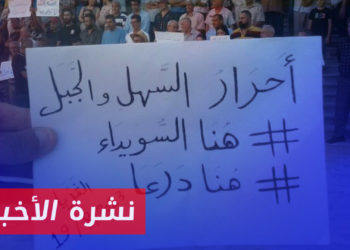 نشرة أخبار المساء 20 08 2023 وفيها: السويداء ترفع سقف مطالبها وتدعو لإسقاط بشار الأسد