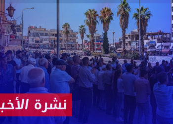 نشرة أخبار المساء 31 08 2023 وفيها: استمرار الحراك الشعبي في السويداء والمتظاهرين يؤكدون مطالبهم بإسقاط بشار