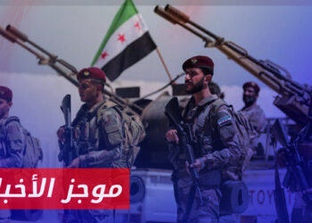 موجز أخبار الحادية عشرة 30 09 2023 وفيه: استنفار للجيش الوطني في محيط مدينة الباب شرق حلب قبيل انتهاء الهدنة بينهم وبين للهيئة