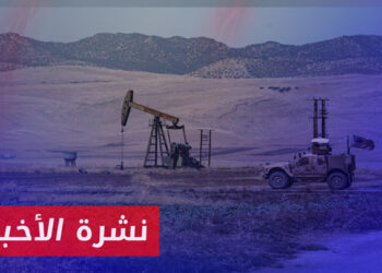 نشرة أخبار المساء 11 09 2023 وفيها: رغم سرقة عائلة الأسد للنفط السوري عشرات السنوات.. خارجية الأسد تتهم واشنطن بسرقته