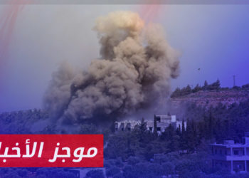 موجز أخبار العاشرة 04 09 2023 وفيه: مقتل طفلة وإصابة آخرين جراء قصف مدفعي لقوات الأسد على مدينة سرمين شرقي إدلب