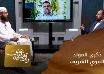 وآمنهم من خوف – ذكرى المولد النبوي الشريف