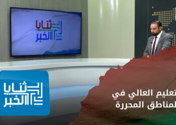 ثنايا الخبر: جامعة حلب في المناطق المحررة تحصل على اعتماد رسمي من مجلس التعليم الأعلى في تركيا