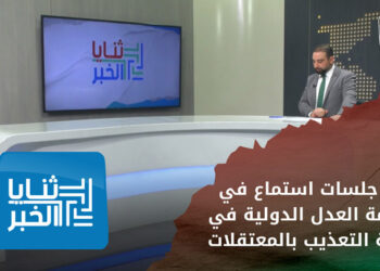 ثنايا الخبر: قصف بأسلحة محرمة بالتزامن مع بدء جلسات الاستماع في دعوة قضائية في محكمة العدل الدولية ضد سلطة الأسد