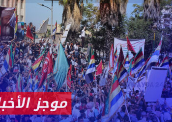 موجز أخبار الثانية 03 10 2023 وفيه: لليوم الـ 45 على التوالي.. مظاهرات مستمرة في السويداء تنادي بإسقاط الأسد