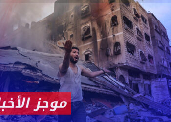 موجز أخبار الثانية 16 10 2023 وفيه: وزارة الصحة في غزة تعلن مقتل 2808 شخصاً جراء القصف الإسرائيلي على القطاع