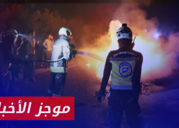 موجز أخبار الحادية عشرة 24 10 2023 وفيه: جرحى مدنيون بقصف صاروخي لقوات الأسد على ريف حلب