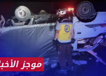موجز أخبار العاشرة 15 10 2023 وفيه: وفاة طفلين وإصابة 19 مدنياً جراء حادث سير قرب عفرين بريف حلب