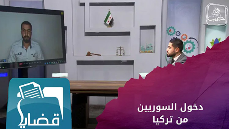 قضايا – السماح للسوريين في تركيا بزيارة البلاد عبر المجالس المحلية   وجدل حول التكاليف