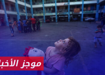 موجز أخبار الثانية 20 11 2023 وفيه : في اليوم العالمي للطفل.. مقتل أكثر من 5500 طفل في الحرب الإسرائيلية على غزة