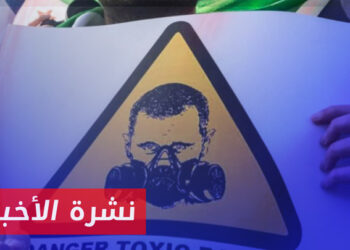 نشرة أخبار المنتصف 25 11 2023 وفيها: مخرجات مؤتمر المجتمع المدني السوري بخصوص الأسلحة الكيميائية في لاهاي