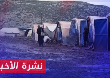 نشرة أخبار المنتصف 26 11 2023 وفيها: تحذيرات من منخفض جوي في شمال سوريا ونصائح موجهة لسكان المخيمات