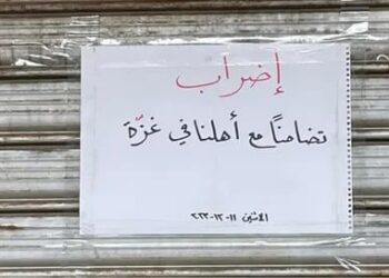 إضراب مع أجل غزة