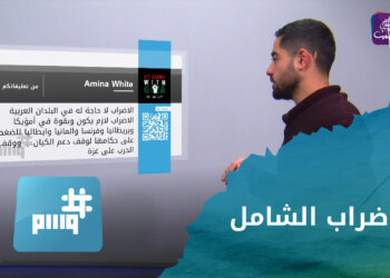 وسم.. إضراب شامل تضامناً مع غزة وحملة مقاطعة لشركة زارا بسبب حملتها الإعلانية