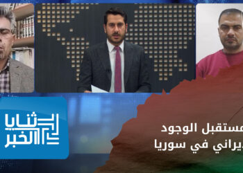 ثنايا الخبر: لا أحد يردع طهران.. اتفاقيات جديدة تفرض بقاء #إيران في #سوريا لعشرات السنوات