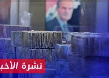 نشرة أخبار المنتصف 29 12 2023 وفيها: قضايا فساد بالملايين لدى سلطة الأسد مع تصنيف سوريا الأكثر فساداً