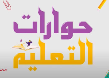 حوارات التعليم.. أبرز مشاكل طلاب الجامعات في المناطق المحررة