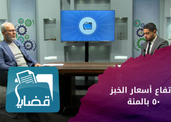 قضايا.. بلغ 50 بالمئة.. ما سبب ارتفاع أسعار الخبز في الشمال السوري