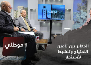 موطني – المعابر بين تأمين الاحتياج وتنشيط الاستثمار