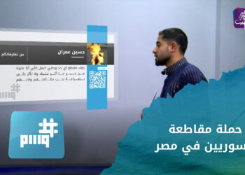 وسم.. حملة مقاطع المطاعم السورية في مصر.. وانتشار وسم السوريين منورين مصر