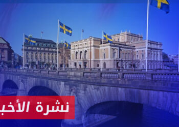 نشرة أخبار المساء 11 01 2024 وفيها: السويد تحاكم ضابطا سابقا بقوات الأسد بتهمة ارتكاب جرائم حرب