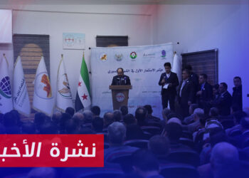 نشرة أخبار المساء 17 01 2024 وفيها: انطلاق مؤتمر الاستثمار الأول في الشمال السوري