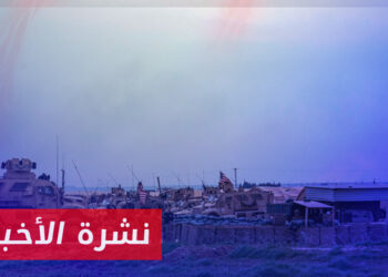 نشرة أخبار المساء 16 2 2024 وفيها: صحف أمريكية تقول إن على واشنطن إبقاء قواتها في سوريا و قطع “الهلال الشيعي”