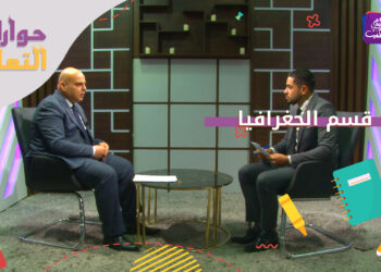 حوارات التعليم – قسم الجغرافيا.. الصعوبات وقلة أعداد الطلاب