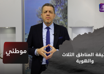 موطني – وثيقة المناطق الثلاث والهوية