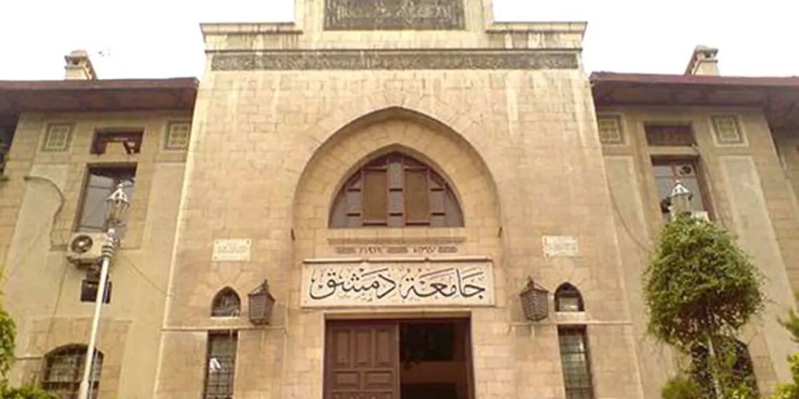 جامعة دمشق