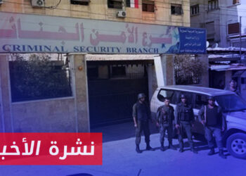 نشرة أخبار المنتصف 25 03 2024 وفيها: تقرير يصف موقف الإدارات الأمريكية حيال كبح الوجود الإيراني في سوريا بـ”المتخبط”