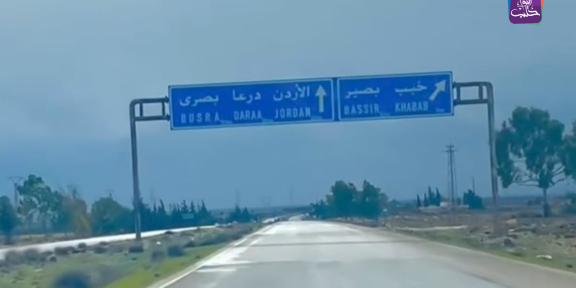 الجنوب السوري