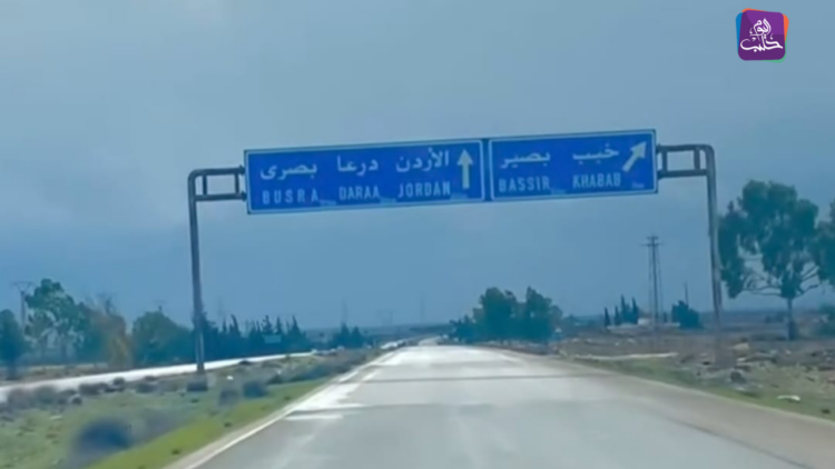 الجنوب السوري