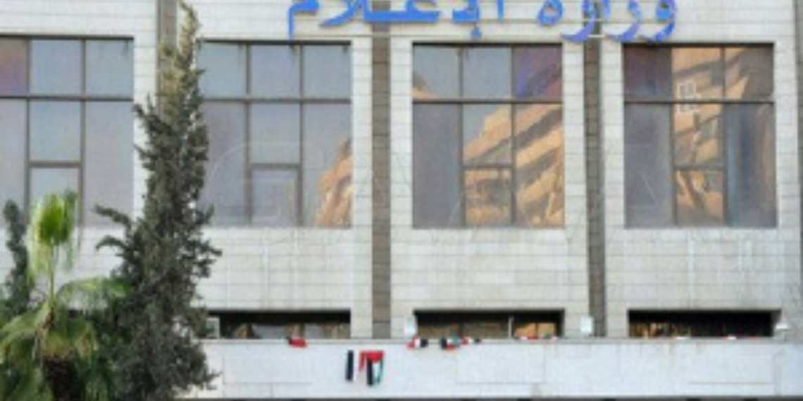 مبنى وزارة الإعلام التابعة لسلطة الأسد في دمشق