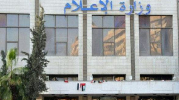 مبنى وزارة الإعلام التابعة لسلطة الأسد في دمشق