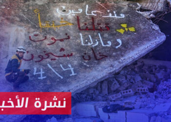 نشرة أخبار المساء 03 04 2024