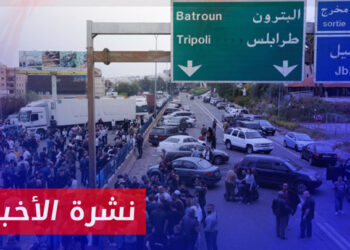 نشرة أخبار المساء 15 04 2024 وفيها: لبنان يتلقى رفضاً أوروبياً قاطعاً للاعتداءات على السوريين