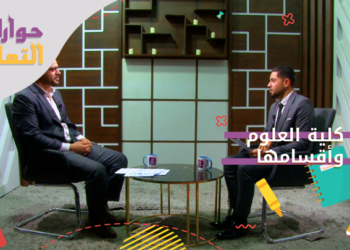 حوارات التعليم – كلية العلوم.. المشاكل والصعوبات في أقسامها المختلفة