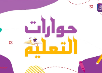 حوارات التعليم: فريق عون التطوعي.. ومشاريع تدريب وتطوير مهارات طلاب الجامعات