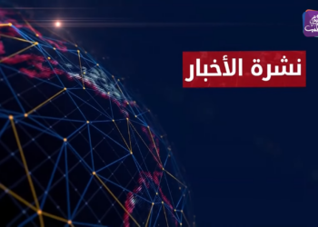 نشرة أخبار المساء 30 04 2024 وفيها: انطلاق مؤتمر بروكسل 8 الخاص بسوريا