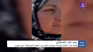 موجز أخبار السادسة 21 06 2024