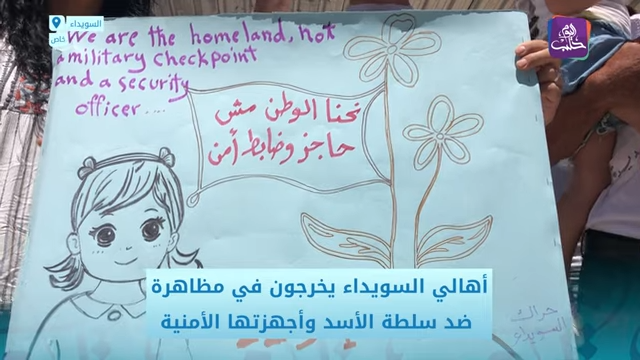 أهالي السويداء يخرجون في مظاهرة ضد سلطة الأسد وأجهزتها الأمنية 1-36 screenshot