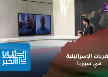 ثنايا الخبر: جولة جديدة من التصعيد الإسرائيلي ضد إيران في سوريا