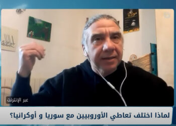 زوايا مدورة | لماذا اختلف تعاطي الأوروبيين مع القضة السورية والحرب الأوكرانية؟