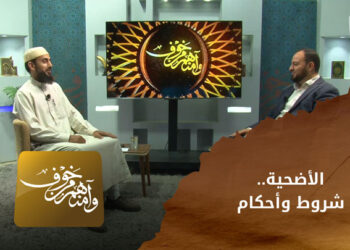 وأمنهم من خوف _ الصرف.. أحكام ومسائل مهمة