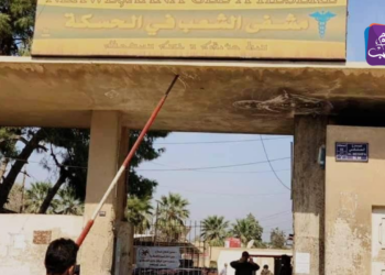 المشفى الوطني في الحسكة