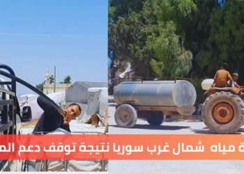 انقطاع المياه عن مخيمات شمال غرب سوريا