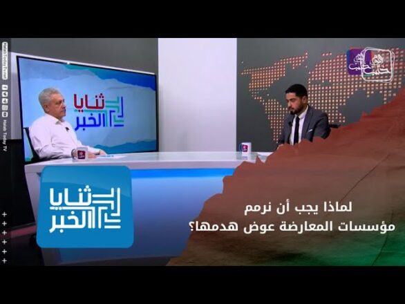 ثنايا الخبر - لقاء مع الدكتور ياسر العيتي