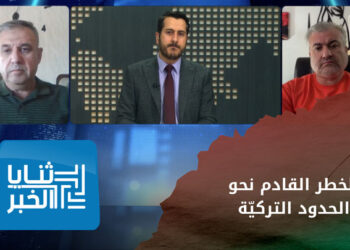 ثنايا الخبر – ما هي رؤية تركيا لحماية حدودها من خطر تجارة كبتاجون الأسد وميليشياته