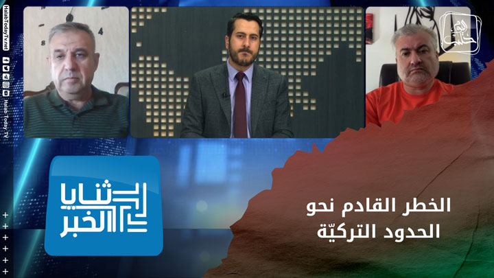 ثنايا الخبر – ما هي رؤية تركيا لحماية حدودها من خطر تجارة كبتاجون الأسد وميليشياته